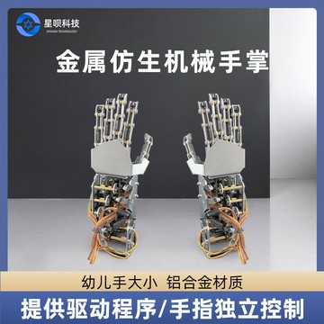 【臺灣公司 可開發票】迷你金屬仿生機械手掌五舵機手指機器人機械手臂抓手創客教育diy