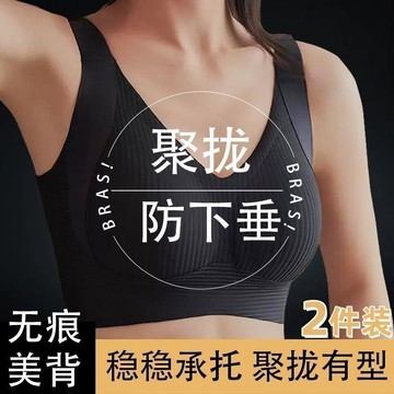 【兩件裝】舒適無鋼圈內衣 收副乳無痕內衣 提拉防下垂胸罩 輕薄款透氣舒適百搭文胸 全包覆顯小胸內衣 調整型胸罩