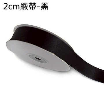素面緞帶2cm(黑)，婚禮小物/包裝材料/裝飾/緞面蝴蝶結/手工DIY/佈置/禮盒裝飾，X射線【Y090022C】