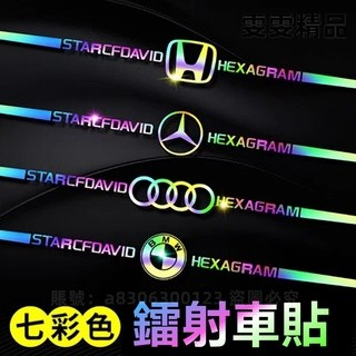 適用於 BMW 賓士 鐳射貼紙 汽車車貼 防水車貼 反光車貼 本田 車身貼紙 貼紙防水 個性車貼 車貼紙 車身貼 汽車貼