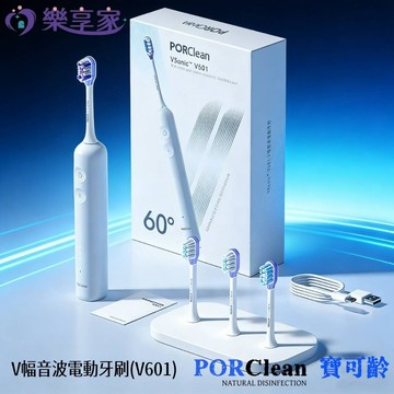 寶可齡 PORClean  V幅音波電動牙刷「現貨」IPX7防水等級+續航60天