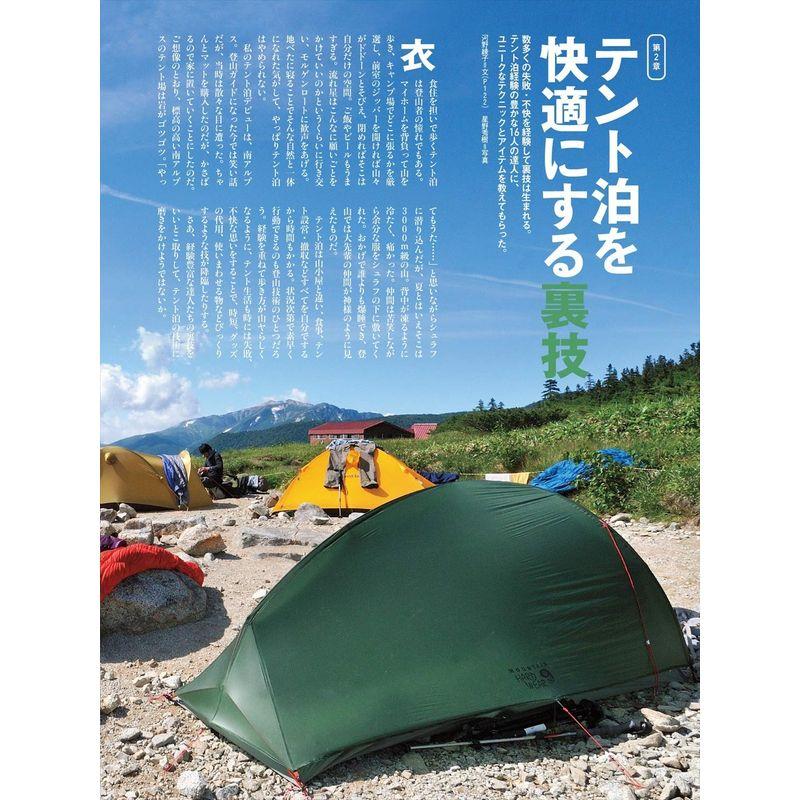 山と溪谷2020年6月号 テント山行 ベストコース30