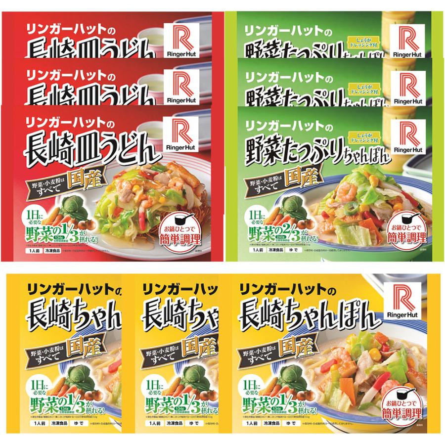 冷凍食品 長崎ちゃんぽん リンガーハット 長崎ちゃんぽん 皿うどん セット 9袋 冷凍麺 麺 ちゃんぽん ちゃんぽん麺 夜食 軽食 冷凍 冷食 時短 手軽 簡単