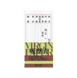 加新 11246 48K 履歷表 / 束【APP滿額下單4%點數(單一帳號最高1000點)】7/31止