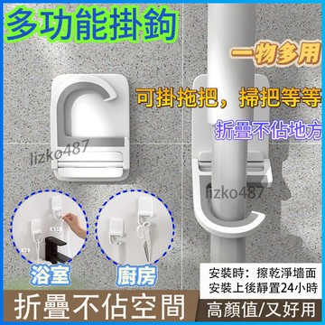 【折疊不佔空間】掛勾 掛鉤 折疊掛勾 折疊掛鉤 多功能掛鉤 多功能掛勾 拖把夾壁掛鉤 免打孔掛鉤 掃把夾壁掛鉤 收納神器