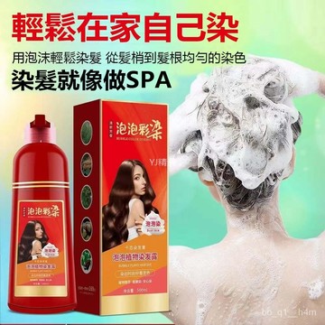 🔥臺灣24H出貨🔥抖音衕款五代大紅瓶陞級2023款專業植物泡泡染染髮膏不掉色染髮劑