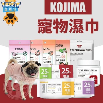 【愛寵物】KOJIMA寵物濕巾 淚痕濕巾 免洗手套 濕紙巾 寵物濕紙巾 寵物乾洗 寵物清潔巾 清潔養護 寵物清潔
