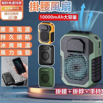 （工廠製造）（品質保證）【台灣現貨升級10000毫安】戶外掛風扇 掛風扇 USB充電風扇 隨身風扇 掛脖風扇 攜帶式電風扇 行動隨身電扇  露天