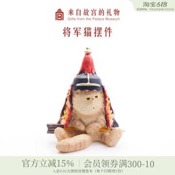 故宮淘寶｜宮貓將軍擺件汽車車內飾品辦公室文創擺件旗艦店官網