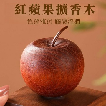 隔日到貨❣️紅蘋果擴香木 平安果擴香木 擴香木 臥室擴香器 車載香薰 金蘋果擺件 擴香器 居家裝飾 桌面擺件 紅蘋果擺件