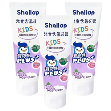 Shallop 刷樂 兒童牙膏 SAD-E090-1 含氟 葡萄口味  90g  3條