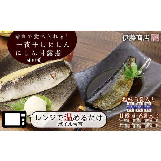 ふるさと納税 北海道 余市町 骨まで食べられる！ 一夜干しにしん３袋と