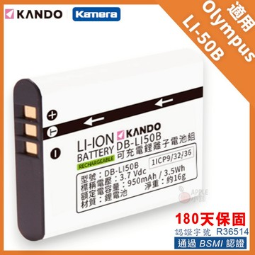 🍎【台灣出貨】Olympus SZ30MR SP-620UZ SP-720UZ 電池 鋰電池 LI-50B LI50B