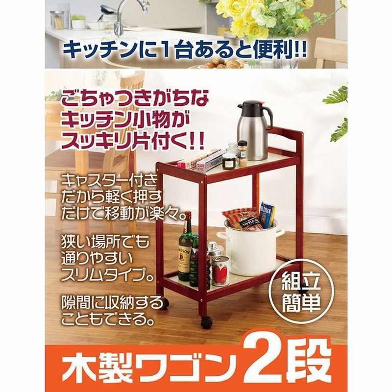 キッチンワゴン キャスター付き 木製 2段 天板 大きめワゴン MW