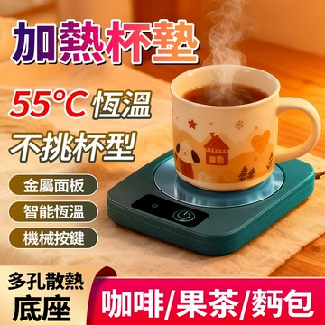 隔日達 恆溫加熱杯墊【禮盒裝】USB暖暖杯墊 保溫杯墊 55度 金屬面板 交換禮物 生日禮物 咖啡加熱器 暖杯底座