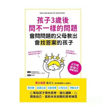 和平/孩子3歲後問不一樣的問題‧會問問題的父母教出會找答案的孩子：270個啟發式關鍵提問，幫助孩子彈性思考、強化邏輯