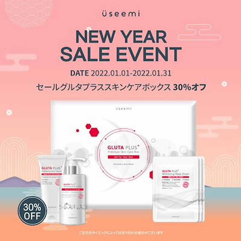 グルタプラスギフトボックス 韓国コスメ クリスマスプレゼント ギフト オススメ おまけ付き 通販 Lineポイント最大get Lineショッピング