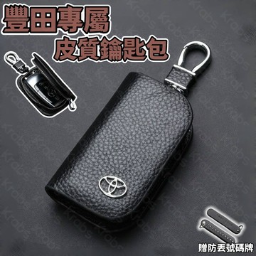 臺灣出貨 TOYOTA 豐田  鑰匙皮套 chr Vios ALTIS RAV4 鑰匙皮革 鑰匙套 鑰匙包 高檔 鑰匙圈