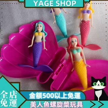 YAGE 玩具 現貨 潛水玩具 美人魚螺旋槳玩具 人魚海草遊泳玩具 潛水訓練玩具 抓取水底玩具