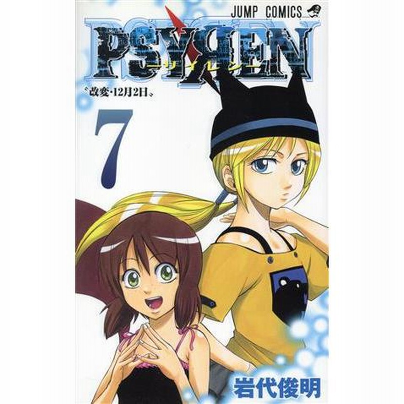 岩代俊明 さくらん(仮) PSYREN-サイレン- 岩代俊明 さくらん(仮) PSYREN-サイレン- PSYREN―サイレン― 11／岩代