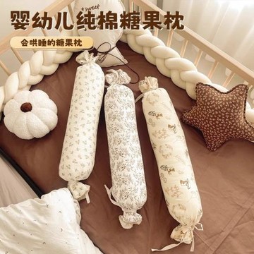 嬰兒枕頭寶寶側睡靠背安撫糖果枕新生兒摟睡神器防驚跳壓被抱枕