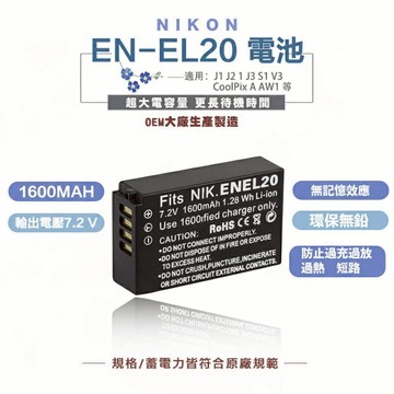 POWERCAT Nikon EN-EL20 / EN-EL20a 高容量副廠電池 台灣出貨 一年保固