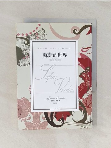 【書寶二手書T1／翻譯小說_RGP】蘇菲的世界II_喬斯坦賈德