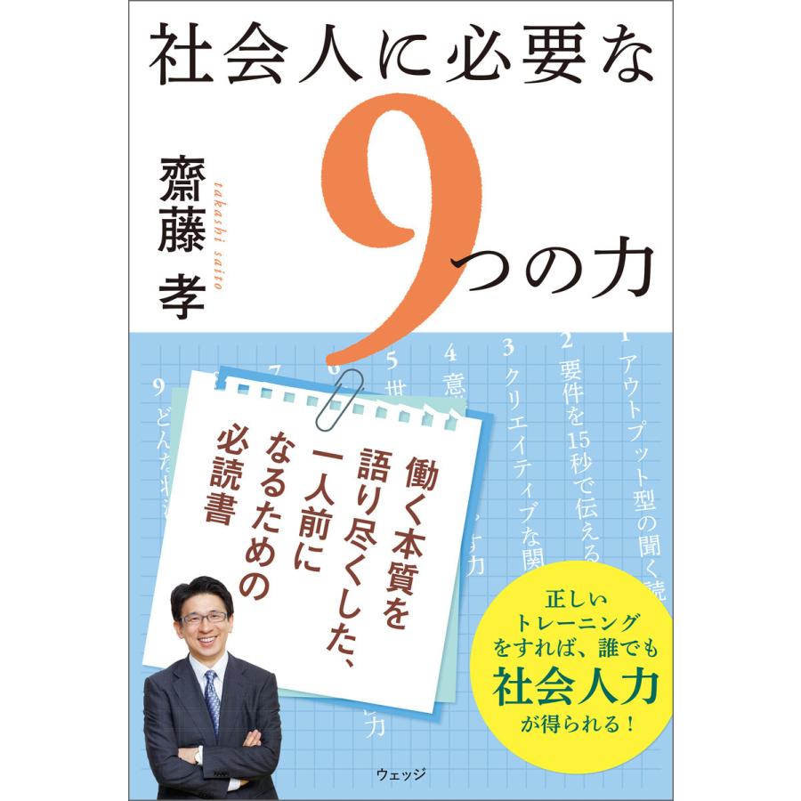 社会人に必要な9つの力