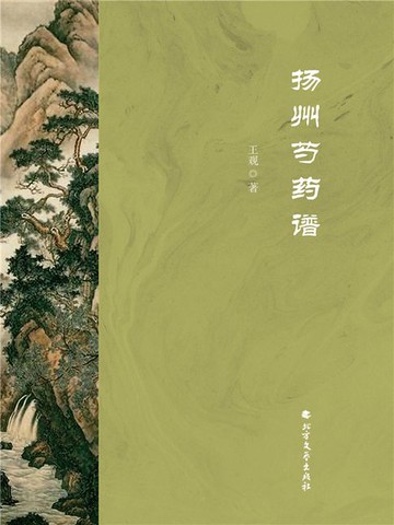 【電子書】扬州芍药谱