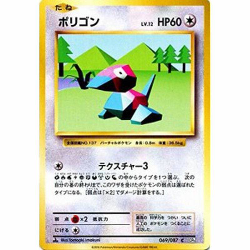 ポケモンカードゲーム ポリゴン C ポケットモンスターカードゲーム 拡 中古品 通販 Lineポイント最大1 0 Get Lineショッピング