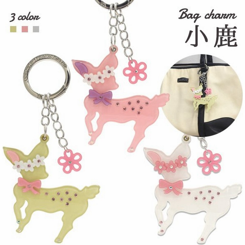 バッグチャーム 小鹿 かわいい キーリング アクセサリー レディース ギフト プレゼント 通販 Lineポイント最大get Lineショッピング