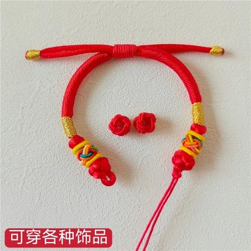 手鏈編繩可穿串黃金轉運珠桃核半成品紅繩寶寶吊墜掛鎖手工編織繩