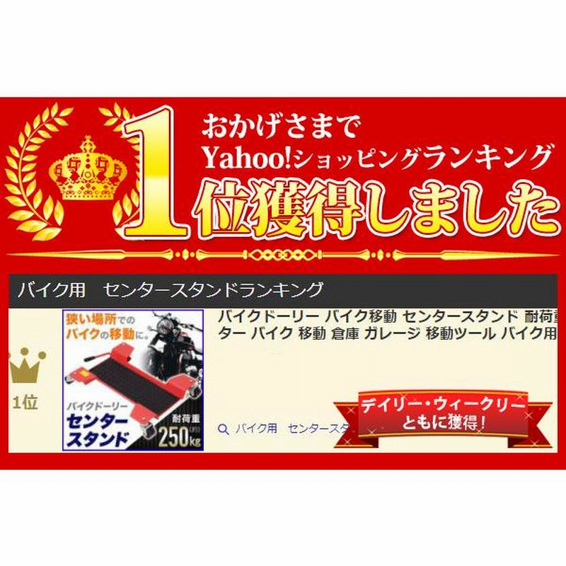 選択 ポイント10倍 バイクドーリー センタースタンド バイク移動 耐荷重350kg キャスター オートバイドーリー 車庫 ガレージ バイク 移動  工具 バイク用品 ee338