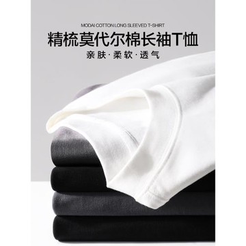 (免運)布衣傳說 精梳莫代爾棉 秋季長袖t恤男士寬松白色打底衫純色衣服