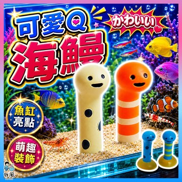 放風水族現貨【🔥可愛Q海鰻🔥】微型造景水底海鳗 鰻魚 沉水 苔蘚多肉植物 生態瓶配件 景觀盆園藝裝飾 魚缸裝飾 桌上擺飾