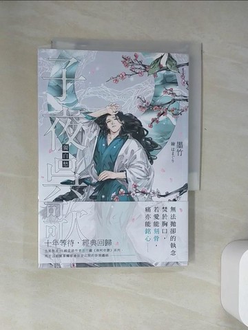 【書寶二手書T5／言情小說_UZ1】子夜吳歌之獨自愁_????