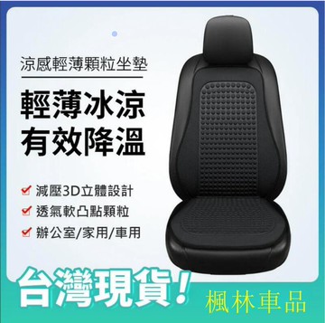 汽車冰墊 涼感冰絲涼墊 汽車坐墊 汽車涼墊 涼感坐墊 通風坐墊 汽車椅墊 汽車座墊 透氣坐墊 椅墊坐墊 軟墊