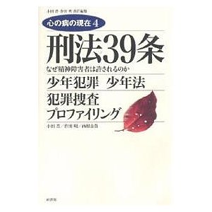 心の病の現在 小田晋