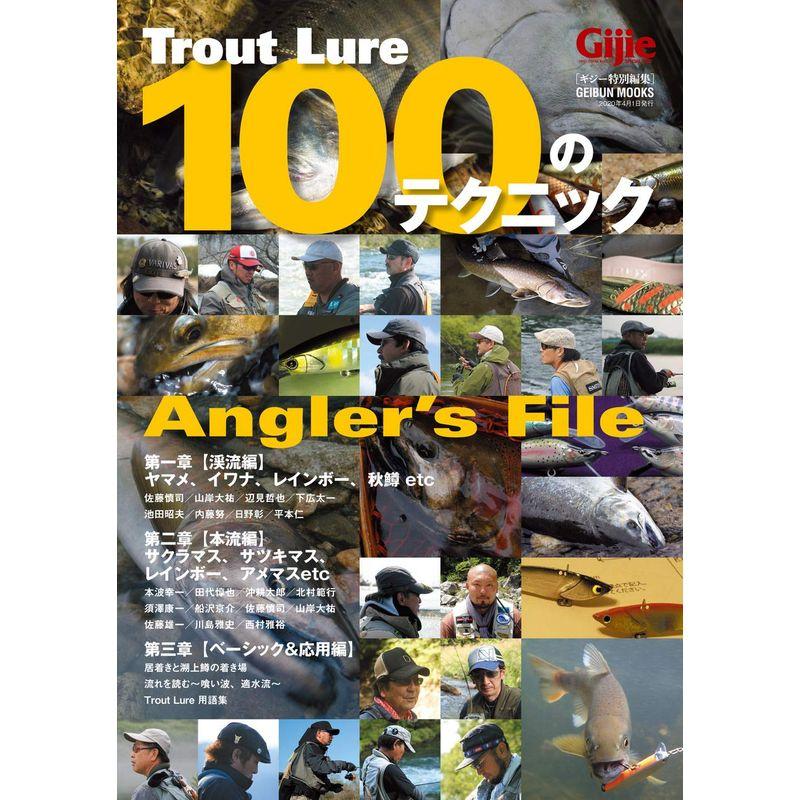 Gijie Trout Lure 100のテクニック