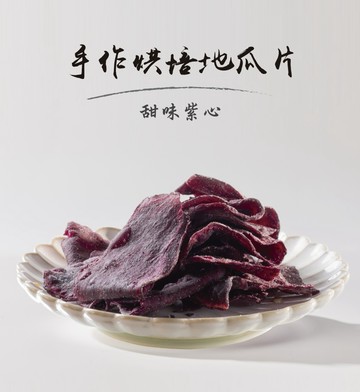 【複製】金山藷童瑤-手作烘焙地瓜片-甜味紫心200G <金山特產>"