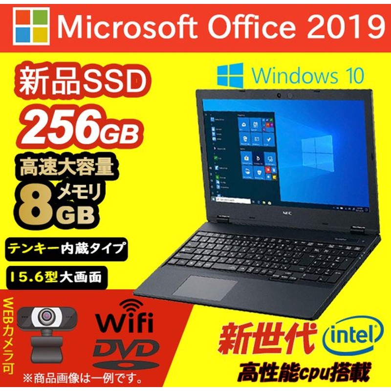 店舗 8GBメモリ ノートPC 中古パソコン 新品SSD256GB 富士通 ノートパソコン MicrosoftOffice2019 15型  Windows11 NEC 新世代Celeron アウトレット 東芝 Windowsノート