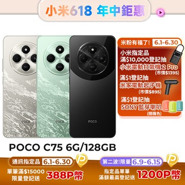 POCO C75 6G/128GB