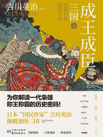 【電子書】三国4：成王成臣