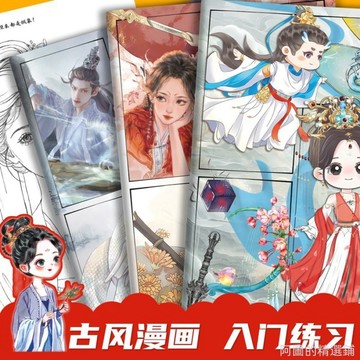 優選好物  精選好物 古風人物描摹本古裝劇週邊角色畫漫畫入門沉香如屑長相思蓮花樓