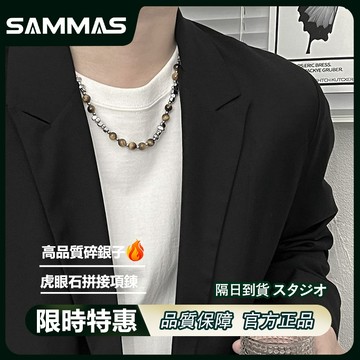 SAMMAS 虎眼石項錬 鈦鋼項錬 新中式虎眼石拼接碎銀子項鏈 男女通用 嘻哈百搭 中性風 不掉色 串珠項錬 穿搭配件