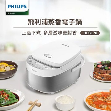 Philips 飛利浦蒸香電子鍋_HD3170/50