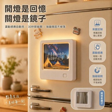 台灣出貨✨ 磁吸冰箱貼 鏡面感應燈 可換照片相框 充電發光禮物 來圖定制款