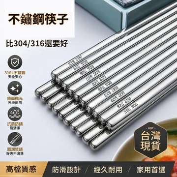 ✅304/316L不銹鋼  高檔 筷子家用 高端 餐具套裝 防滑 防黴 廠家直銷 筷子 ZHZT
