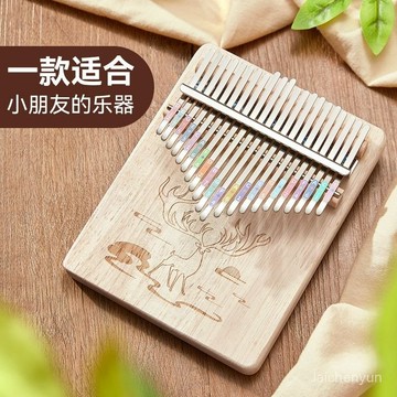 優選好物 21音拇指琴17音卡林巴琴初學者女生手指鋼琴孩子生日禮物網紅樂器 JMFO