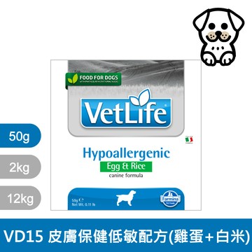 法米納Farmina｜VD15 犬用皮膚保健低敏配方 雞蛋白米 旅行包50g｜VetLife獸醫寵愛天然處方犬糧 50克 試吃包 處方狗飼料